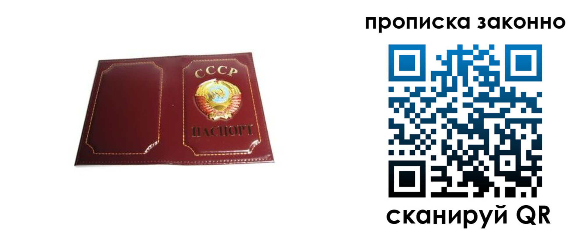 прописка законно в Добрянке