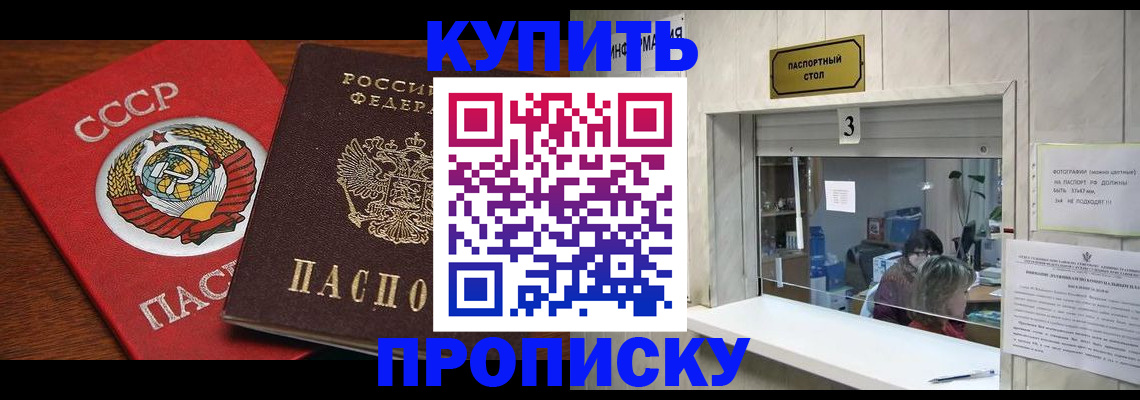 прописка ребенка в Добрянке