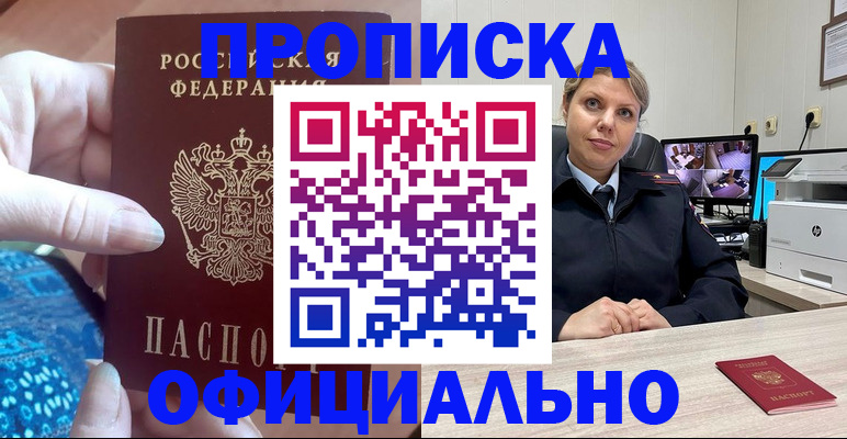 прописка для работы в Добрянке